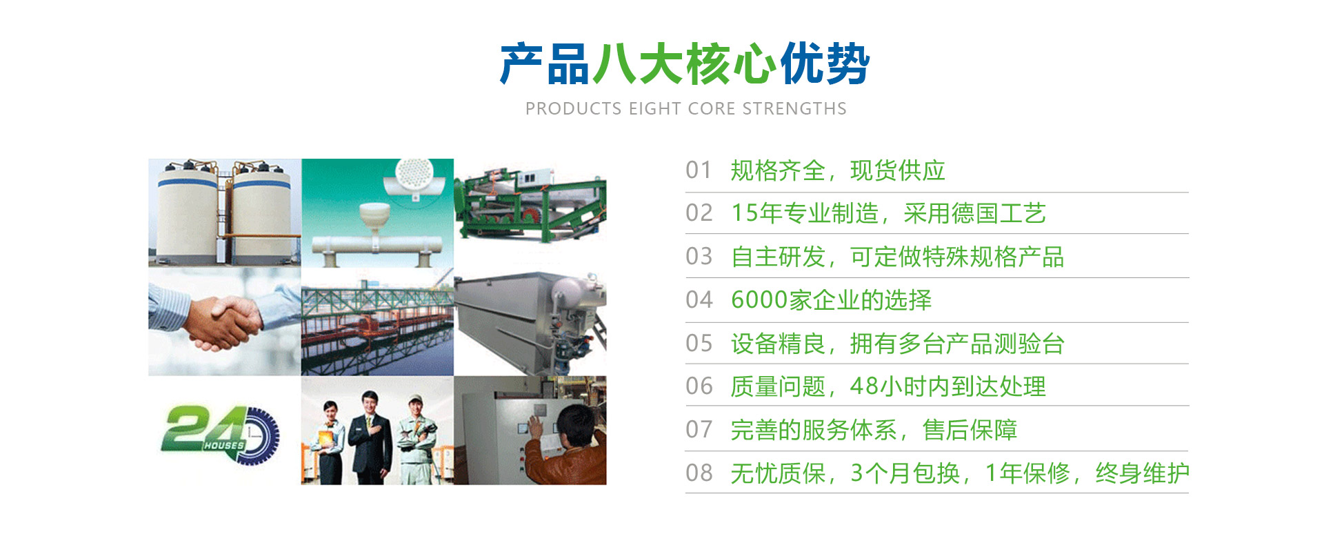 產(chǎn)品八大優(yōu)勢(shì)