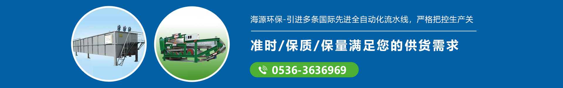 臨朐海源環(huán)保科技有限公司