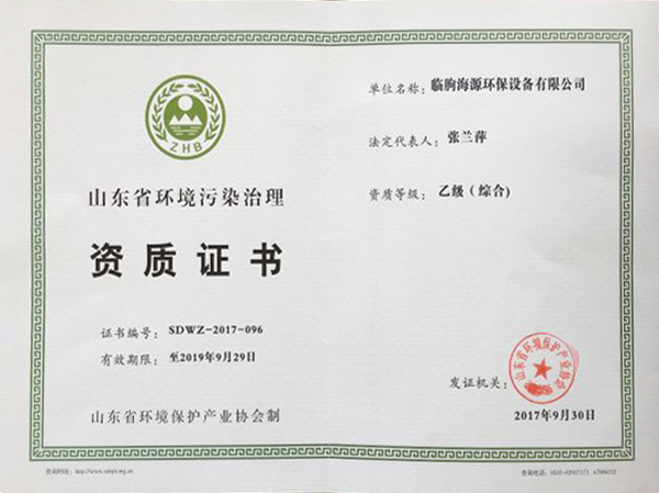 資質(zhì)證書(shū)