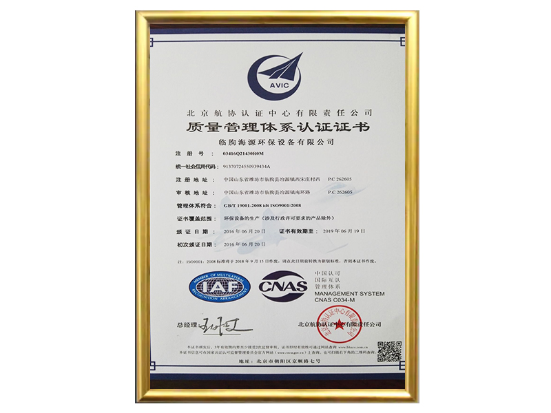 質(zhì)量管理體系認(rèn)證證書(shū)