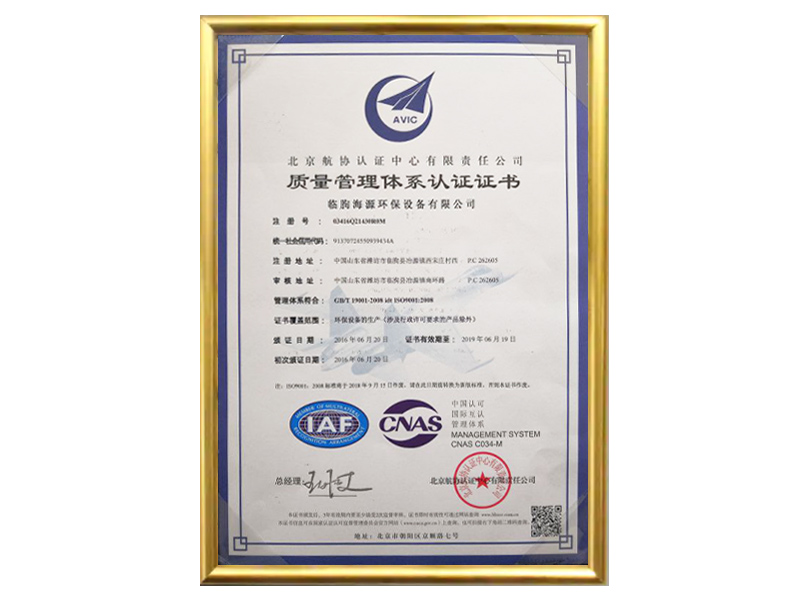 質(zhì)量管理體系認(rèn)證證書(shū)