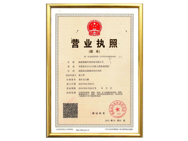 營(yíng)業(yè)執(zhí)照